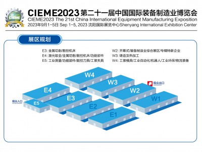 2023沈阳国际机床展2023年9月1-5日沈阳国际展览中心