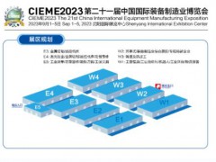 沈阳机床展2023|2023第21届中国国际装备制造业博览会