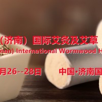 2023艾灸展/中国山东·济南国际艾灸仪器设备与艾制品展览会
