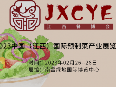 2023江西餐饮美食展会/肉类食品展会/配餐调料展会图1
