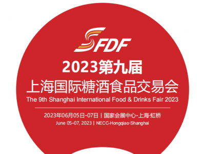 2023上海全国糖酒会（2023年6月5日-7日）