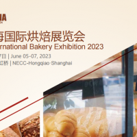 2023上海烘焙展（2023年6月5日-7日）