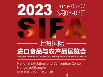 2023上海进口食品及农产品展（2023年6月5日-7日）