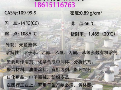 四氢呋喃价格多少钱四氢呋喃THF批发价供应图2