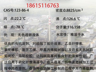 食品级工业级醋酸丁酯高纯度现货全国供应图2