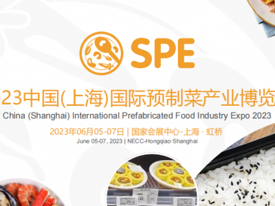 2023中国（上海）国际预制菜产业博览会