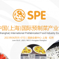 2023中国（上海）国际预制菜产业博览会