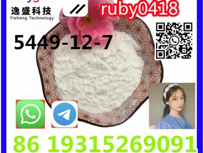 Cas 5449-12-7 High purity图2