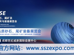 2023成都国际砂石、尾矿及建筑废弃物处理技术与设备展览会