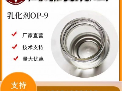 辛基酚聚氧乙烯醚OP系列图3