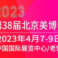 2023北京国际美博会新时间