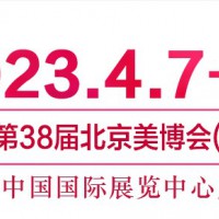 2023北京美博会新档期，4月北京见