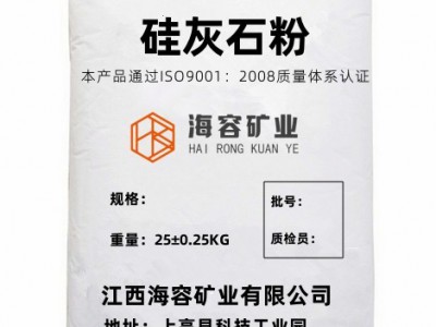 海容硅灰石粉