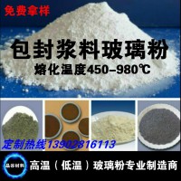 氧化铝氧化锆陶瓷介质包封浆料低温玻璃粉 金属包封浆料玻璃釉