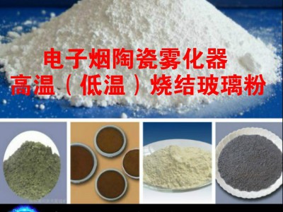 电子烟加热芯厚膜电阻浆料用低温玻璃粉口感好耐干烧附着力强