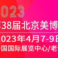 2023北京美博会