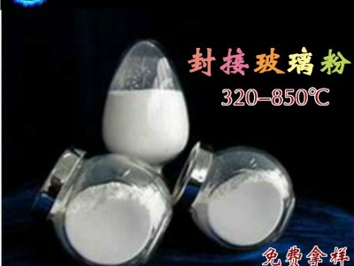 低熔点封接玻璃粉适用于玻璃陶瓷金属间的相互焊接图2