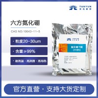 六方氮化硼高纯高温氮化硼1-4微米20-30微米粉末白石墨烯