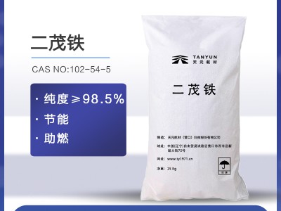 高纯度二茂铁粉末99%含量燃油汽油柴油助燃剂燃料消烟添加剂