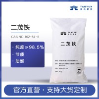 高纯度二茂铁粉末99%含量燃油汽油柴油助燃剂燃料消烟添加剂