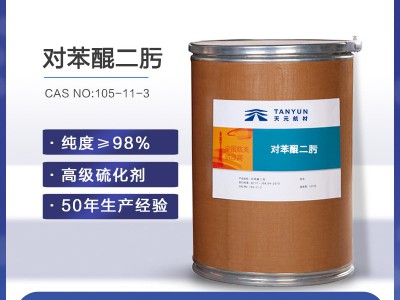量大价优对苯醌二肟粉末高纯度98%含量工业硫化剂