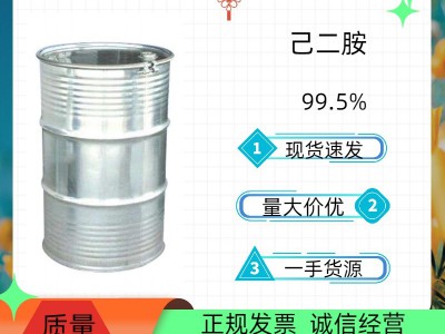 英威达己二胺山东总代理批发价格