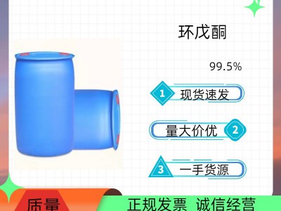 进口环戊酮索尔维/台湾高含量中间体