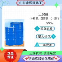 泰国科宁正癸醇99%高含量C10醇价格