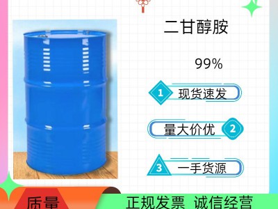 德巴二甘醇胺国标99%高含量表面活性剂