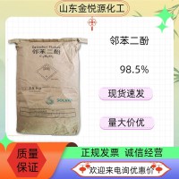 邻苯二酚98.5%现货批发