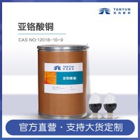 亚铬酸铜CAS12018-10-9氧化铬铜氧化剂