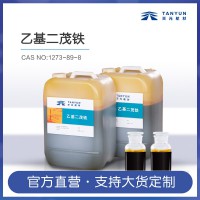 现货乙基二茂铁「1273-89-8」液体燃料催化增塑添加剂