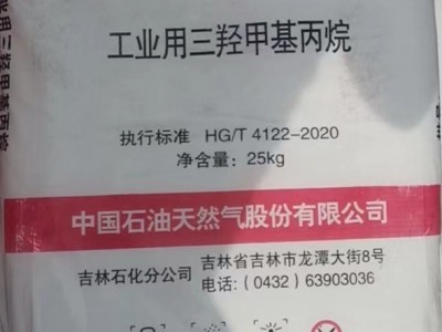 出售吉化三羟甲基丙烷现货出大量库存