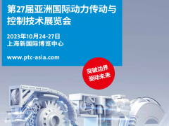 2023上海动力传动与系统控制展览会|PTC