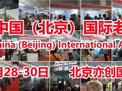 2023养老展，北京康复福祉及辅具展会，第十届北京老年用品展图1