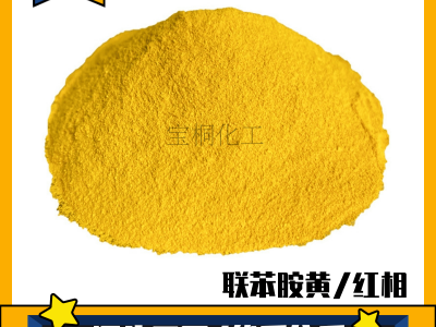 联苯胺黄永固黄永固橘黄塑料油墨拉丝多种型号