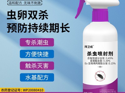 拜卫成杀虫喷射剂 家用便携潮虫要喷剂灭杀预防 500ml