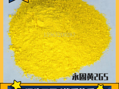 宝桐永固黄2GS有机颜料塑料用颜料图2
