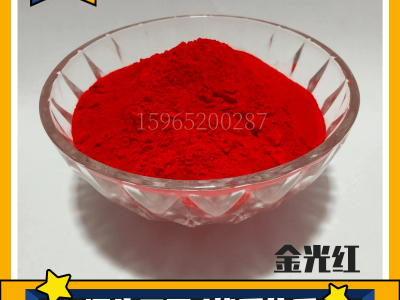 有机颜料金光红油漆涂料橡胶塑料制品着色图2