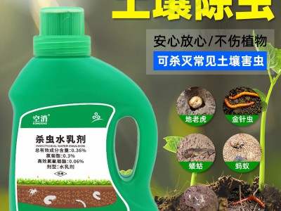 植物土壤杀虫剂家用园艺杀虫灭除蚂蚁小黑飞土狗子虫药500ml