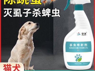 空消杀虫剂室内宠物除虫床上狗猫咪跳蚤虱子蜱虫驱虫药500ml