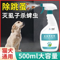 空消杀虫剂室内宠物除虫床上狗猫咪跳蚤虱子蜱虫驱虫药500ml