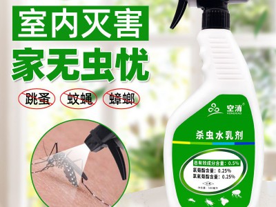 空消杀虫水乳剂家用多用杀蝇蟑螂蚂蚁虱子蚤杀虫剂500ml喷剂