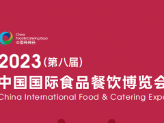 长沙食材展览会-2023中国国际食材展