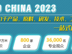 2023第11届上海国际生物发酵产品与技术装备展览会