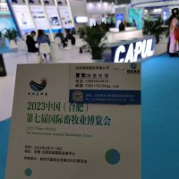 2023中国（合肥）第七届国际畜牧业博览会