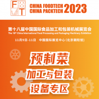 2023年北京预制菜与加工设备展