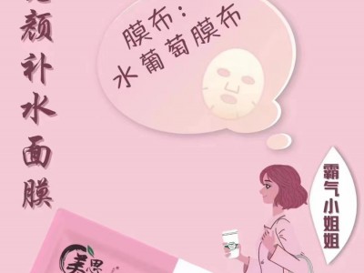 美思康宸气质姐姐系列面膜图3