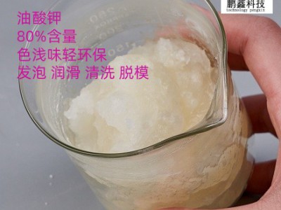 油酸钾厂家供应橡胶乳胶发泡剂