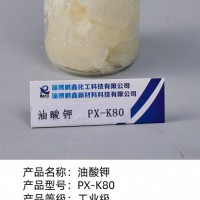 油酸钾厂家优势供应 乳胶橡胶发泡剂PX-K80